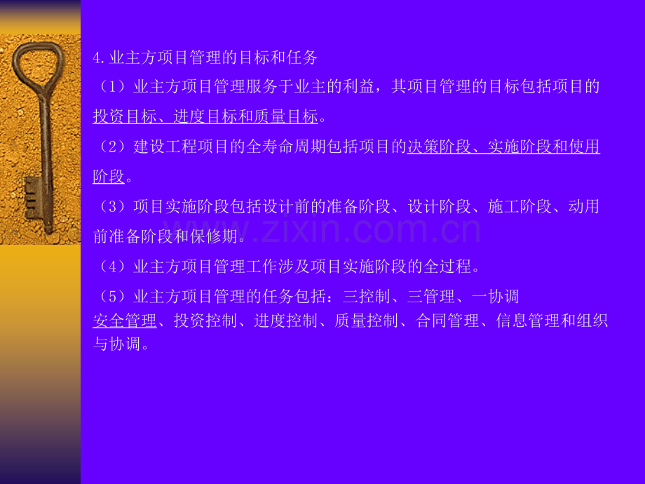 二级建造师复习资料.pptx_第3页