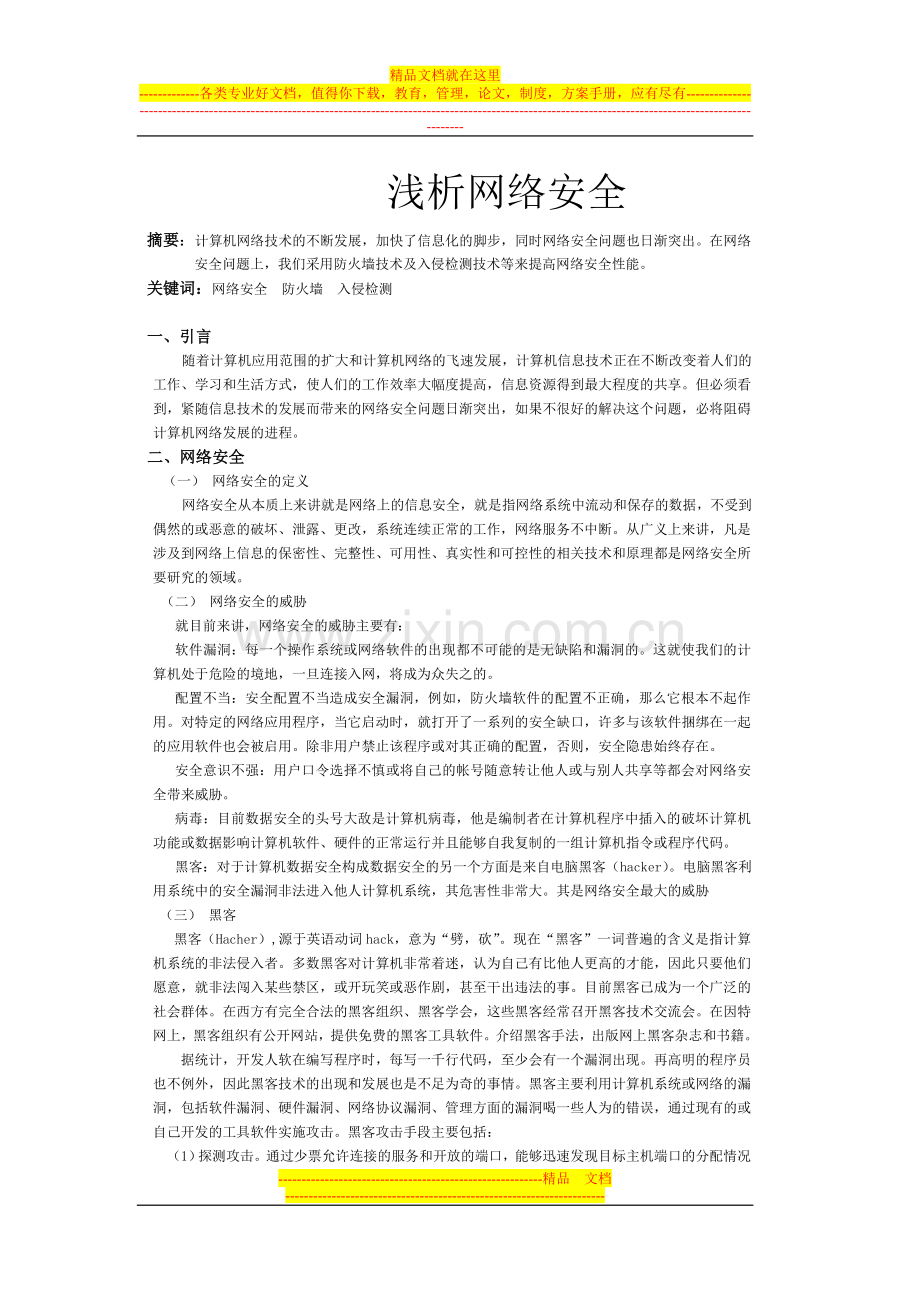 网络安全重要性.doc_第1页