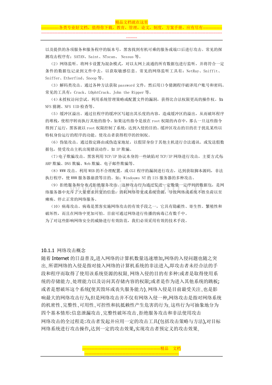 网络安全重要性.doc_第2页