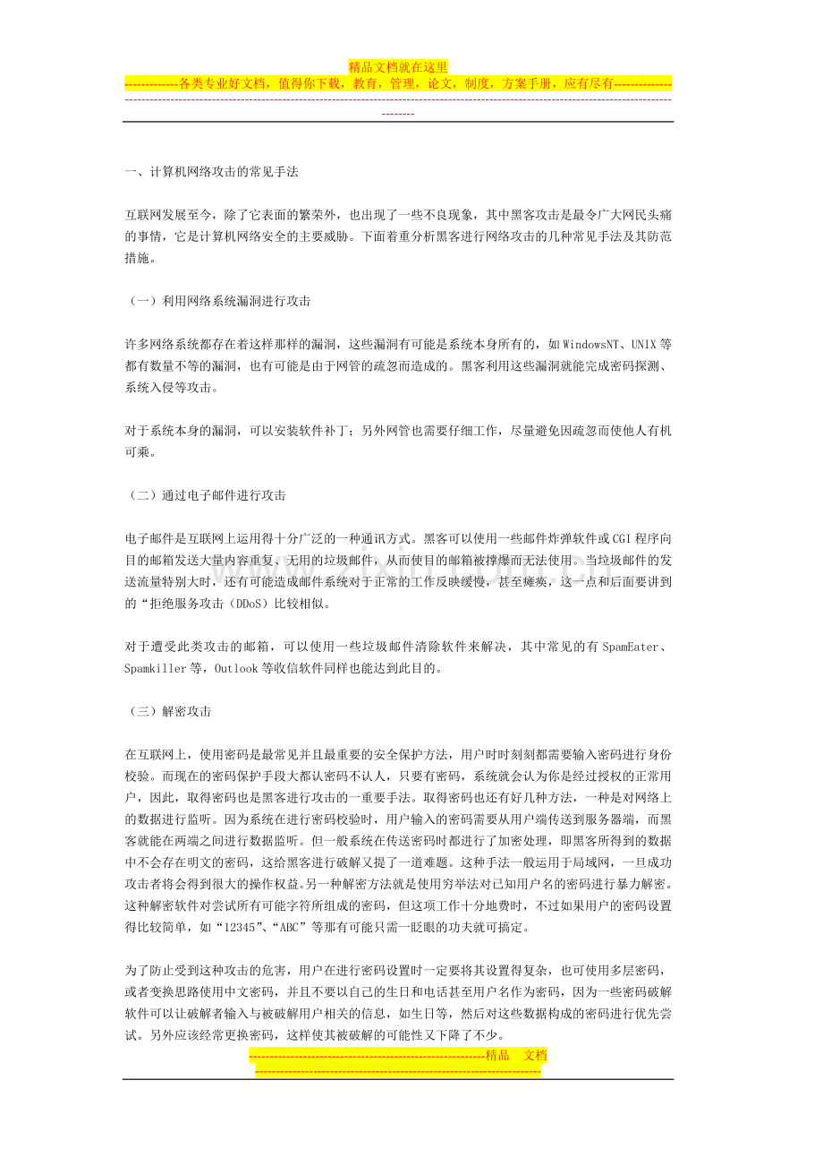 网络安全重要性.doc_第3页