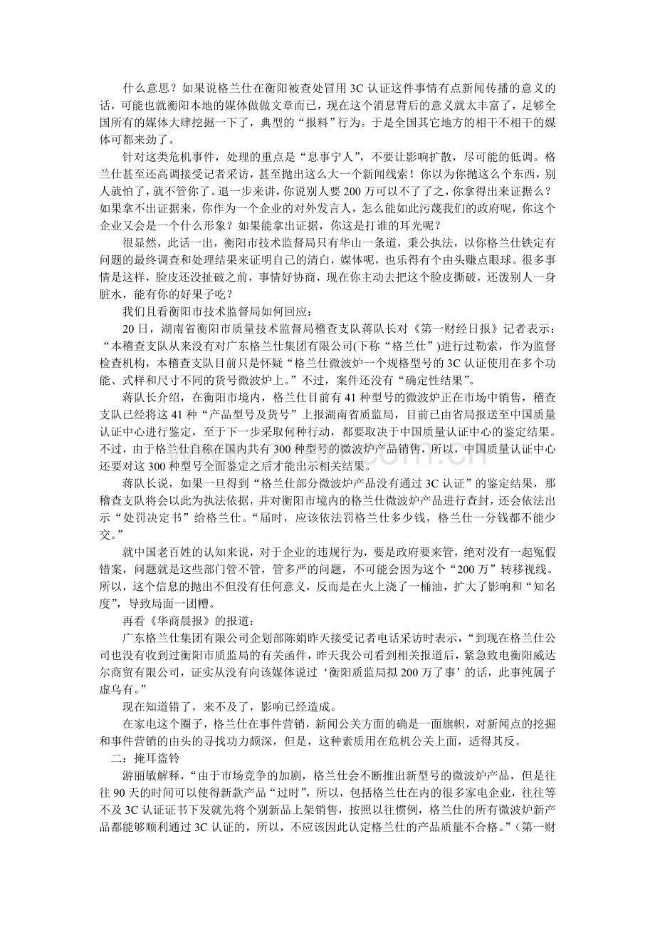 危机公关不要沟通过度.doc_第2页