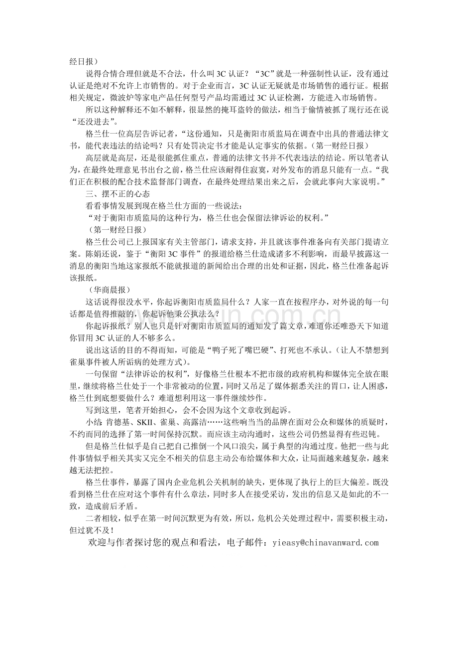 危机公关不要沟通过度.doc_第3页