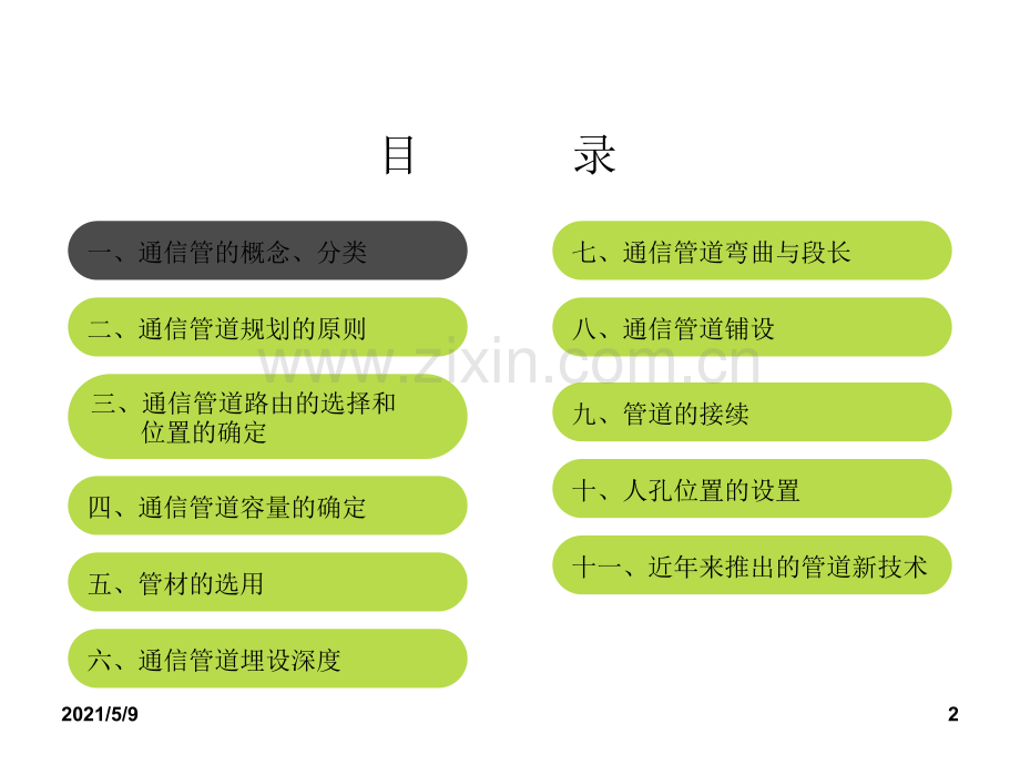 通信管道设计.ppt_第2页