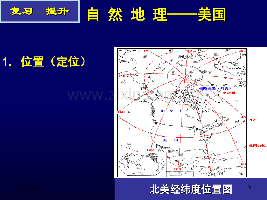 高中区域地理-北美洲.ppt_第3页