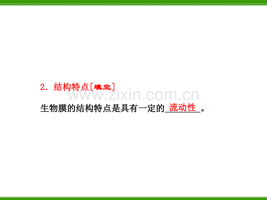 生物膜的流动镶嵌模型物质跨膜运输的方式.pptx_第1页