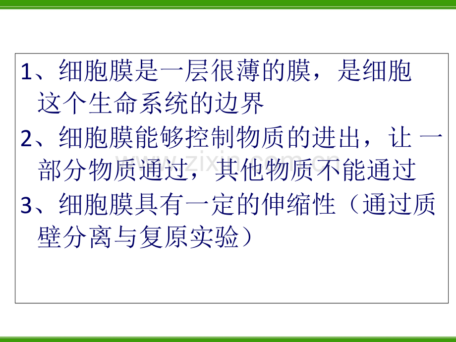 生物膜的流动镶嵌模型物质跨膜运输的方式.pptx_第3页