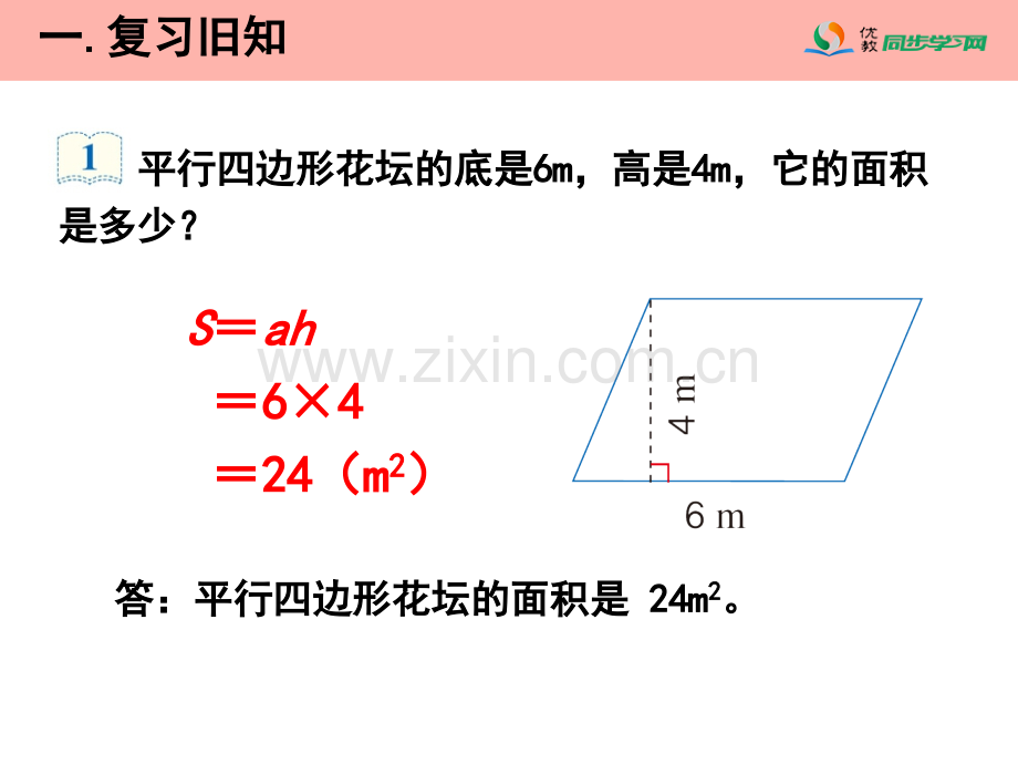 《梯形的面积》课件.ppt_第2页