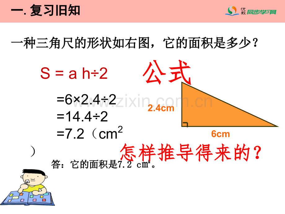 《梯形的面积》课件.ppt_第3页