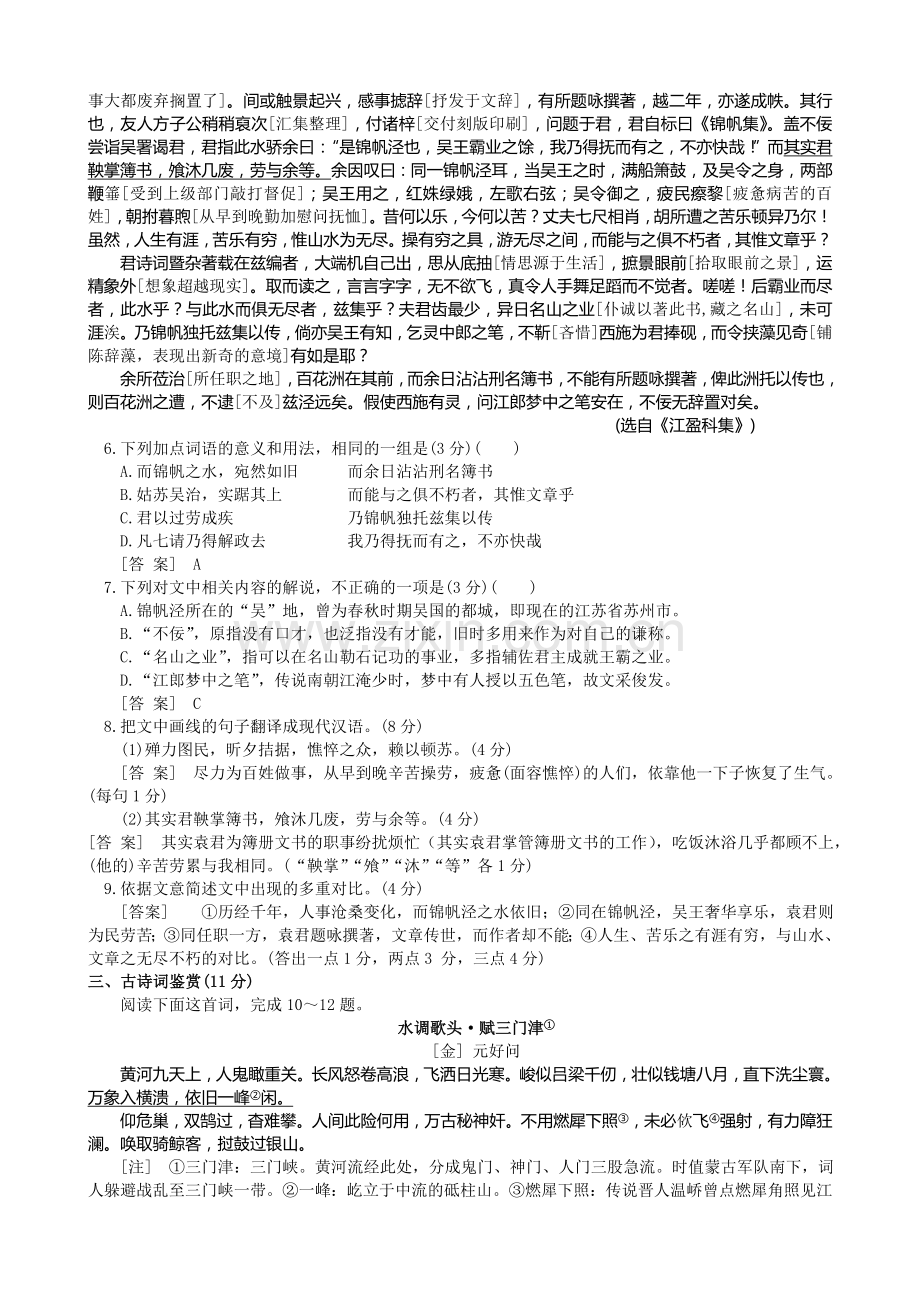 南京师大附中2018届高三5月模拟考试语文精校答案版.doc_第2页