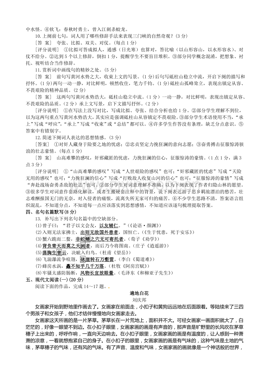 南京师大附中2018届高三5月模拟考试语文精校答案版.doc_第3页