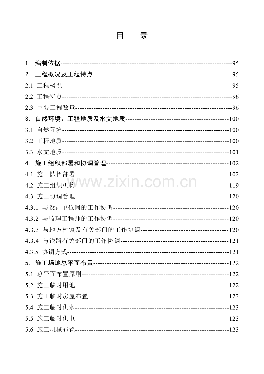 广东环城高速某高架桥预制及现浇投标施组.docx_第1页