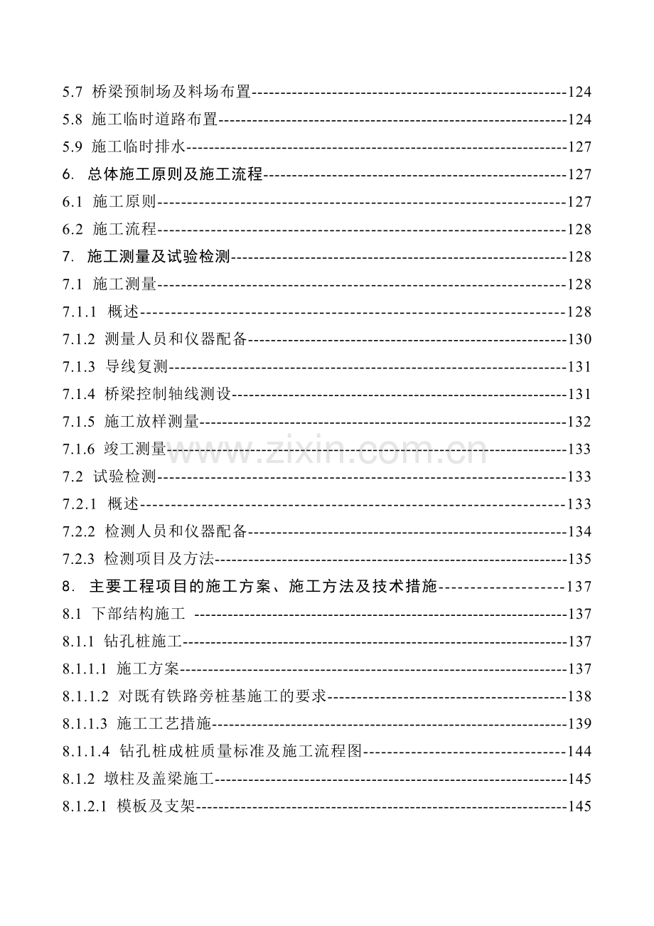 广东环城高速某高架桥预制及现浇投标施组.docx_第2页