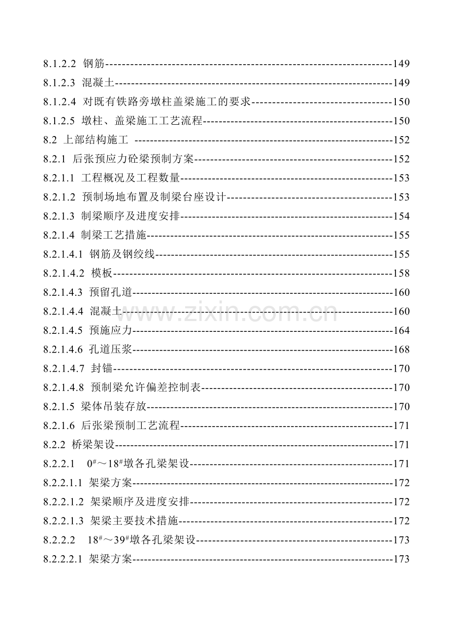 广东环城高速某高架桥预制及现浇投标施组.docx_第3页