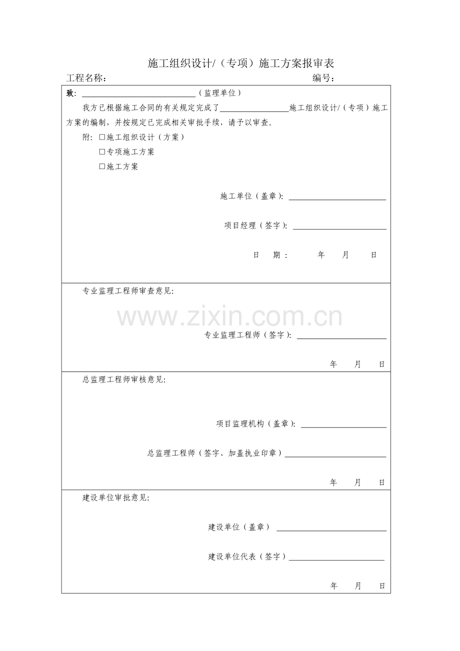 外墙岩棉板保温施工方案真石漆施工方案.doc_第1页