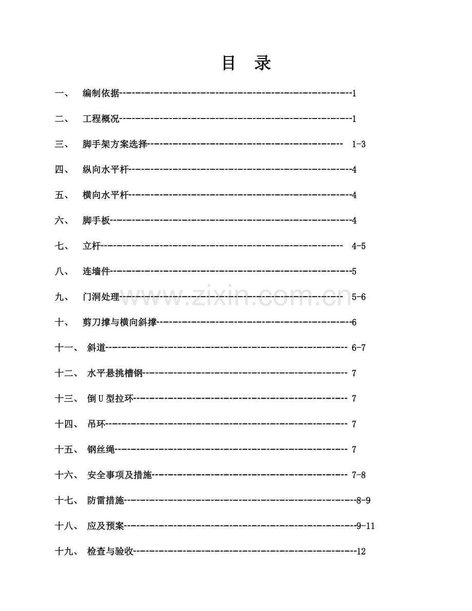 双排脚手架施工方案.docx_第1页