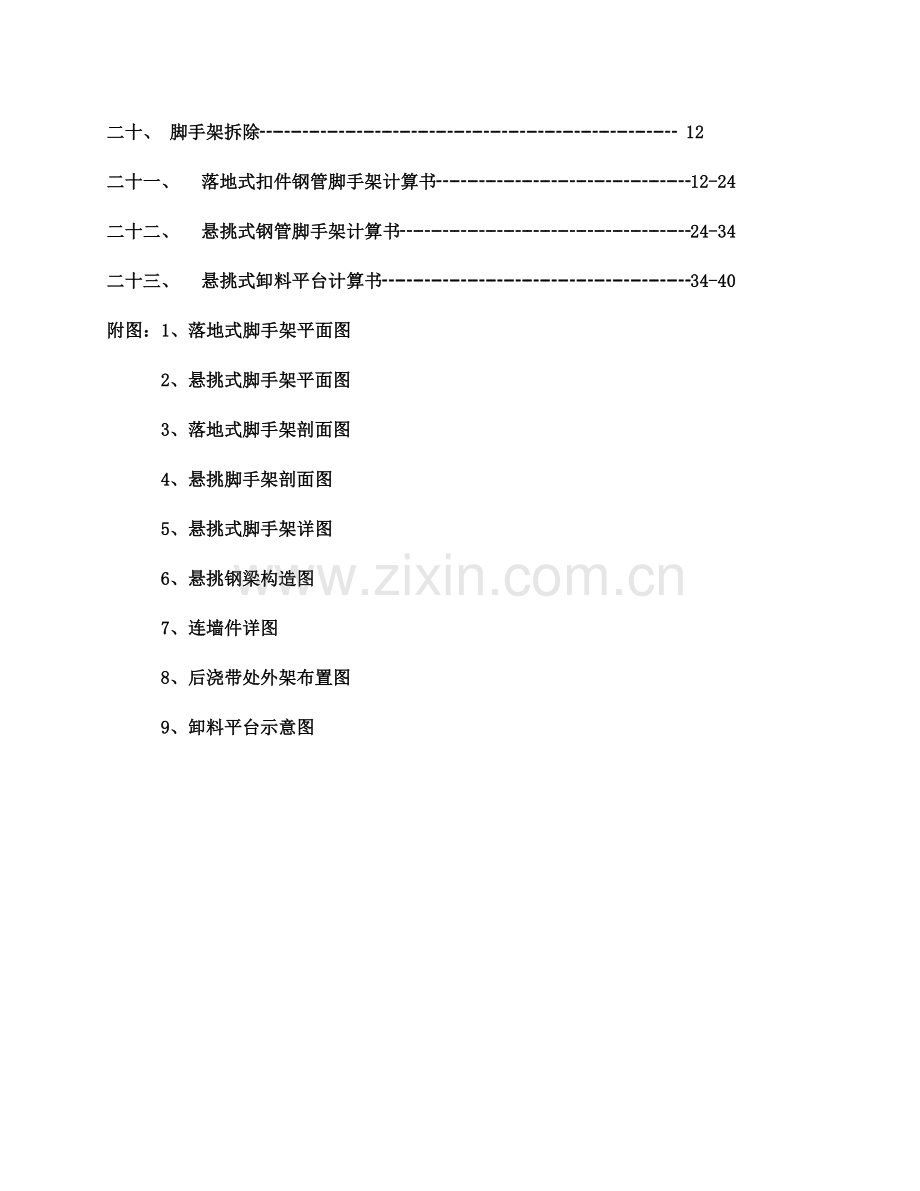 双排脚手架施工方案.docx_第2页