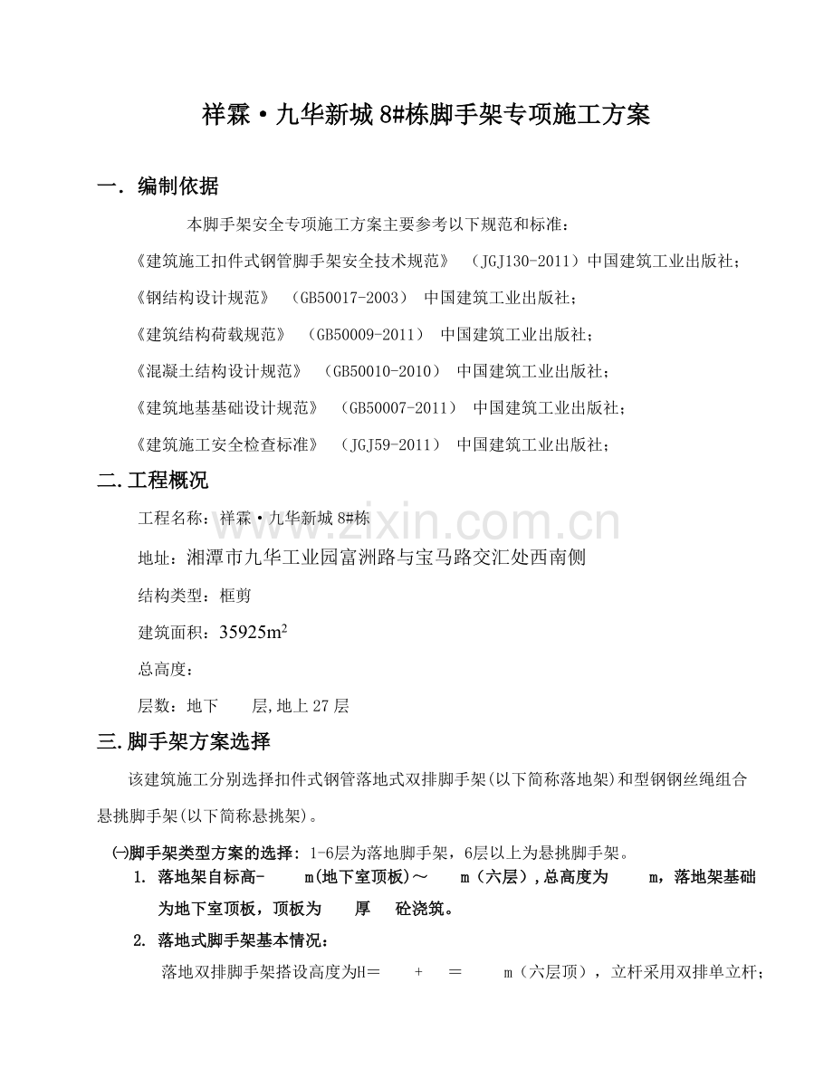 双排脚手架施工方案.docx_第3页