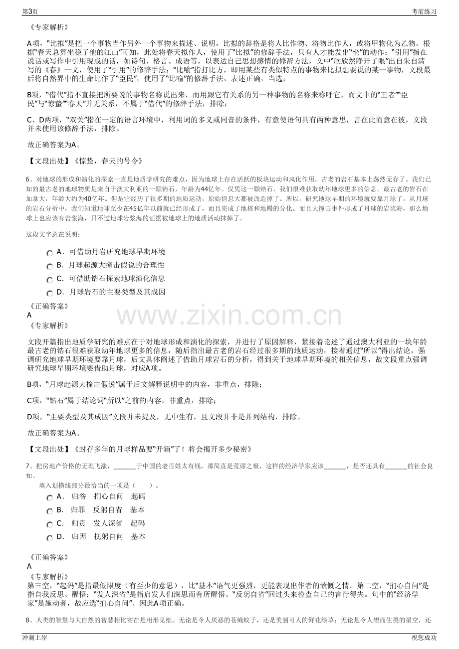 2024年福建水投集团漳浦水务有限公司招聘笔试冲刺题（带答案解析）.pdf_第3页