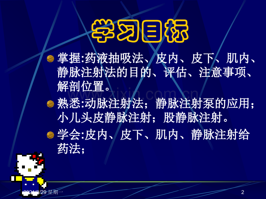 给药法(各种注射).ppt_第2页