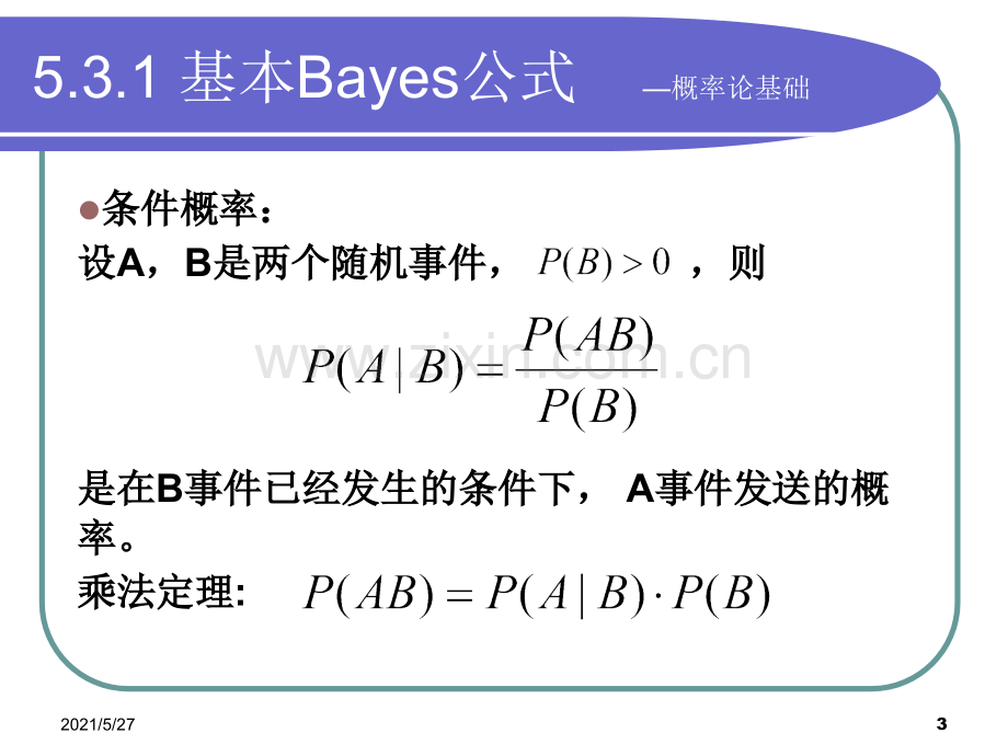 主观贝叶斯方法.ppt_第3页