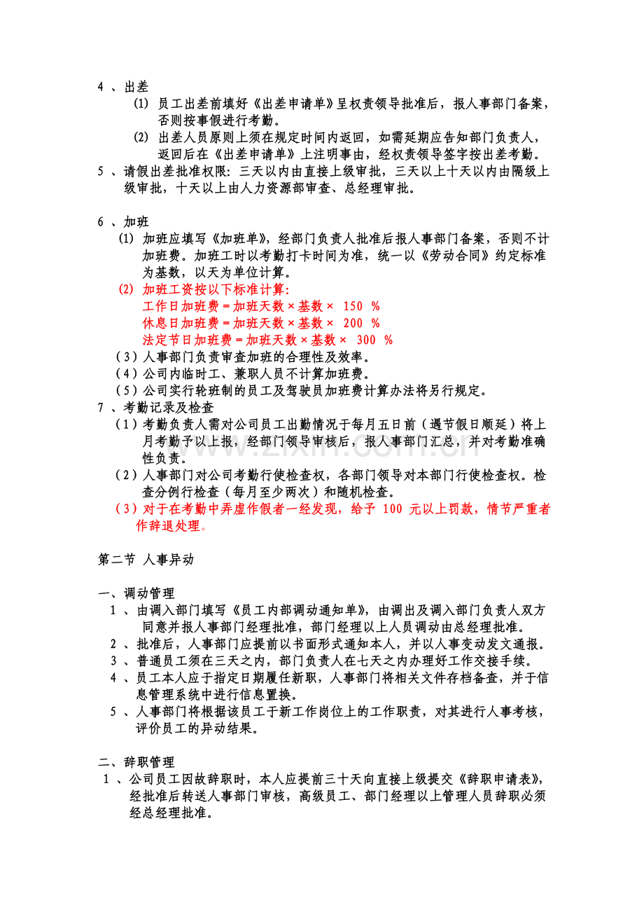 公司内部员工管理制度.doc_第2页