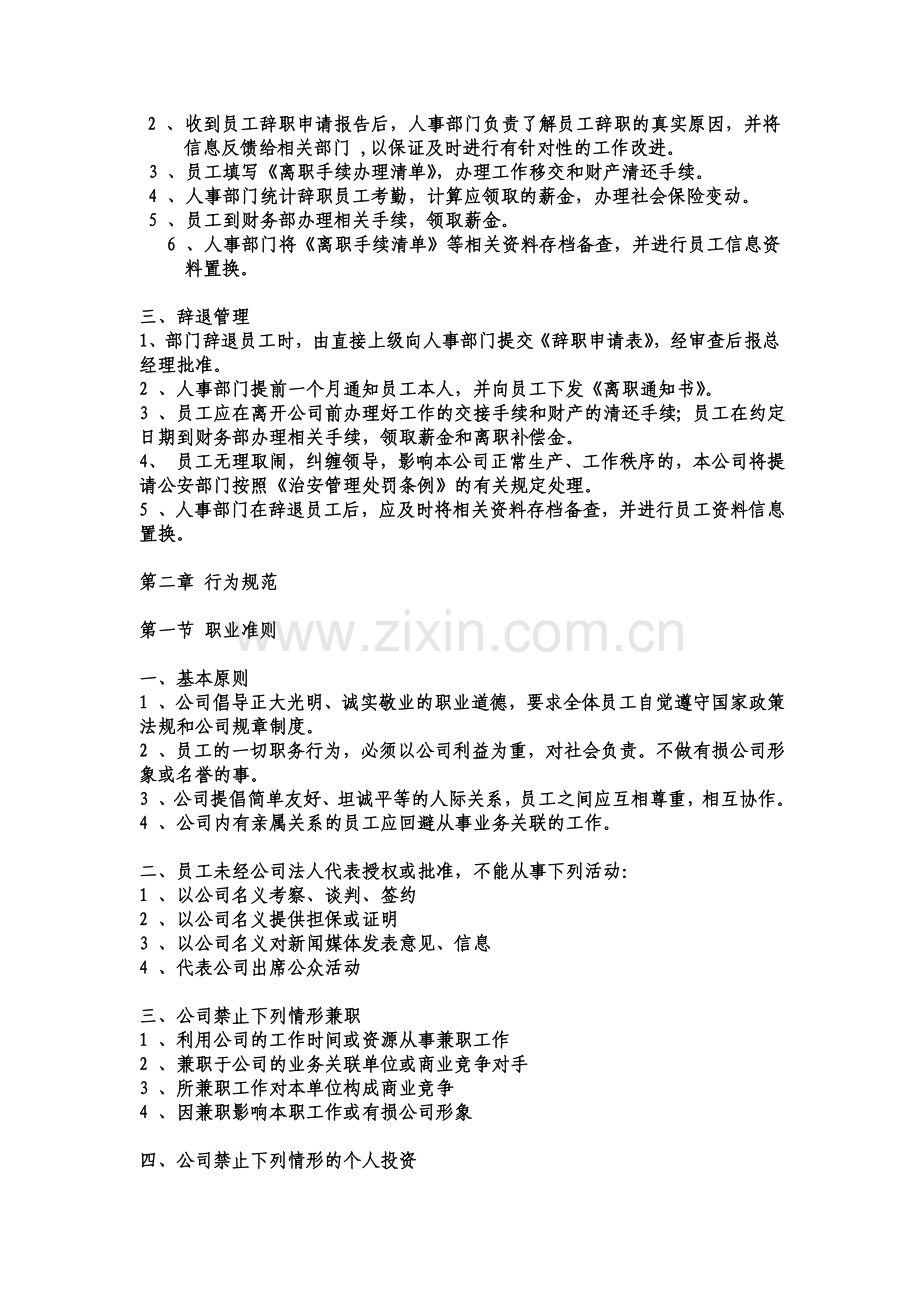 公司内部员工管理制度.doc_第3页