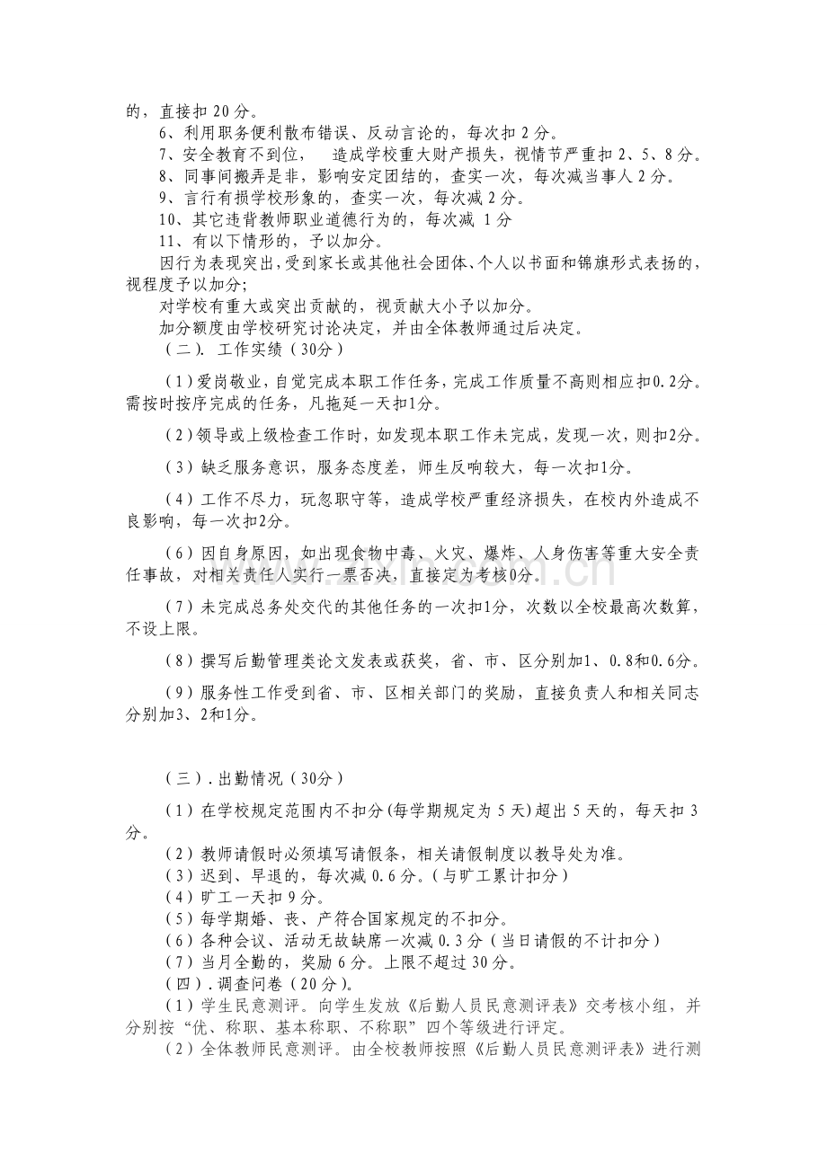 东黄水中学后勤工作人员绩效考核方案.doc_第2页