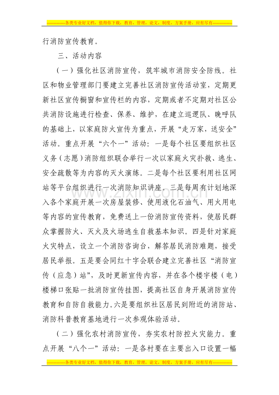 安全生产百日攻坚战活动方案.doc_第2页