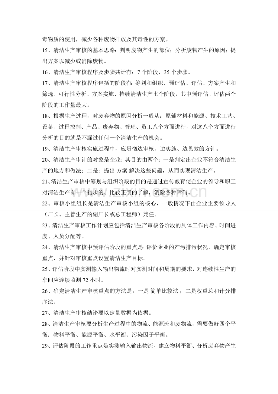 企业清洁生产审核培训考试题一.doc_第2页