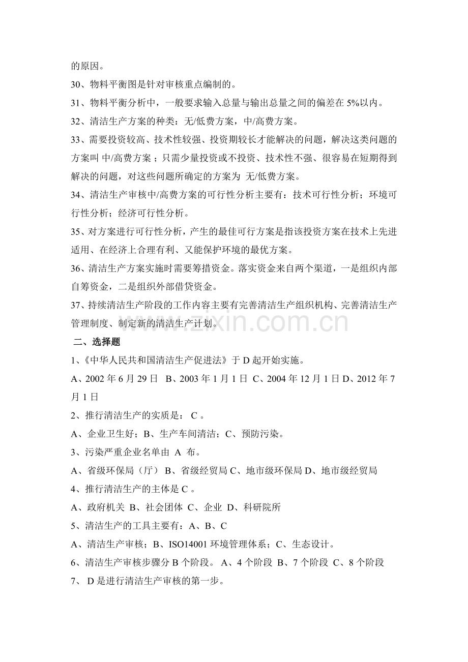 企业清洁生产审核培训考试题一.doc_第3页