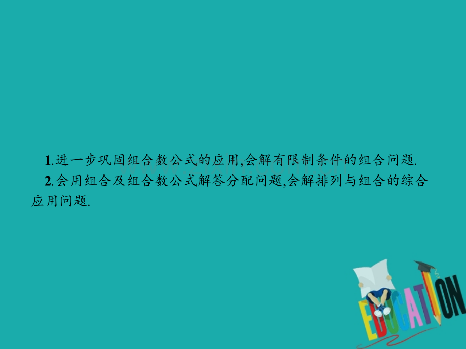 高中数学计数原理13组合132组合的应用北师大版.pptx_第1页