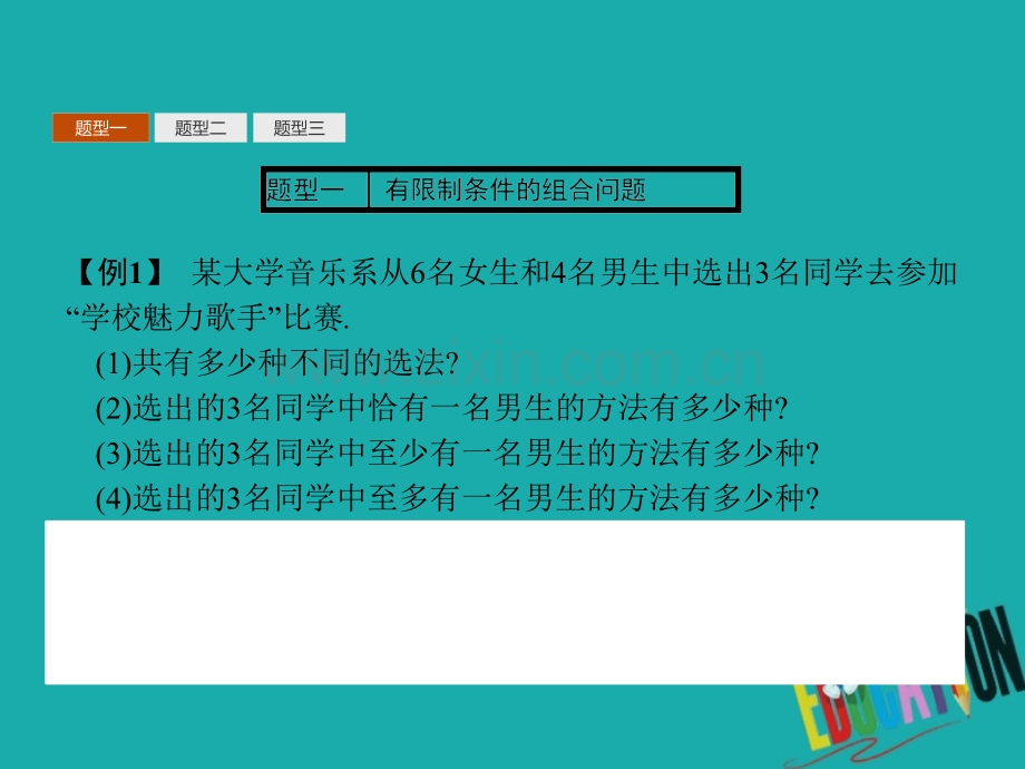 高中数学计数原理13组合132组合的应用北师大版.pptx_第3页