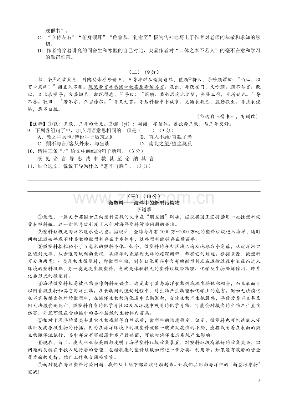 广东省中考语文试题与答案word版.doc_第3页