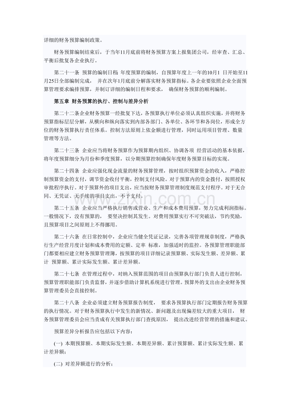 企业财务预算管理制度.doc_第3页