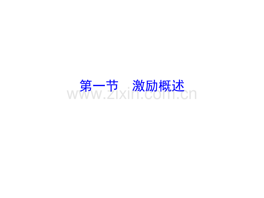 管理学激励..ppt_第2页