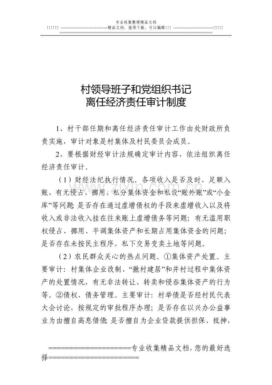 村领导班子和党组织书记年度目标管理和绩效考核制度.doc_第2页