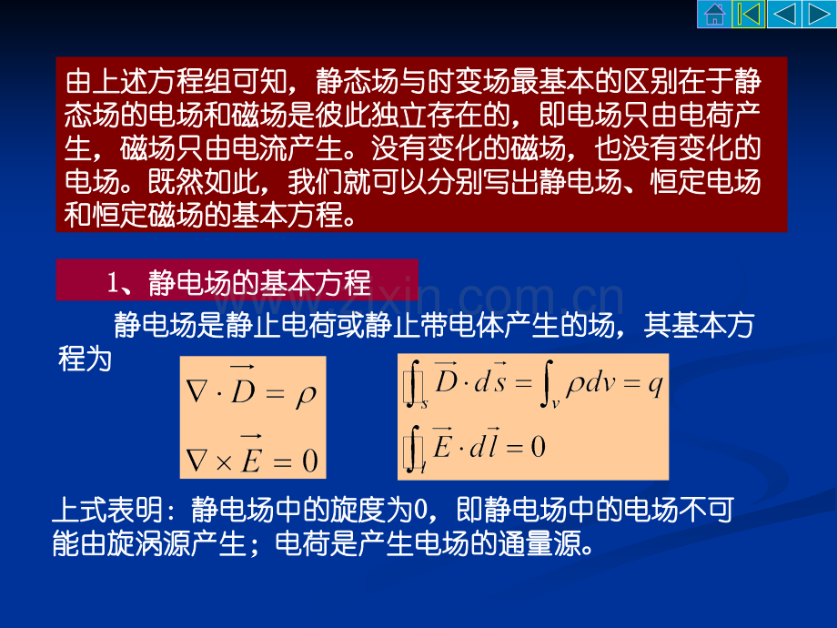 电磁场与电磁波基础第5章.pptx_第3页