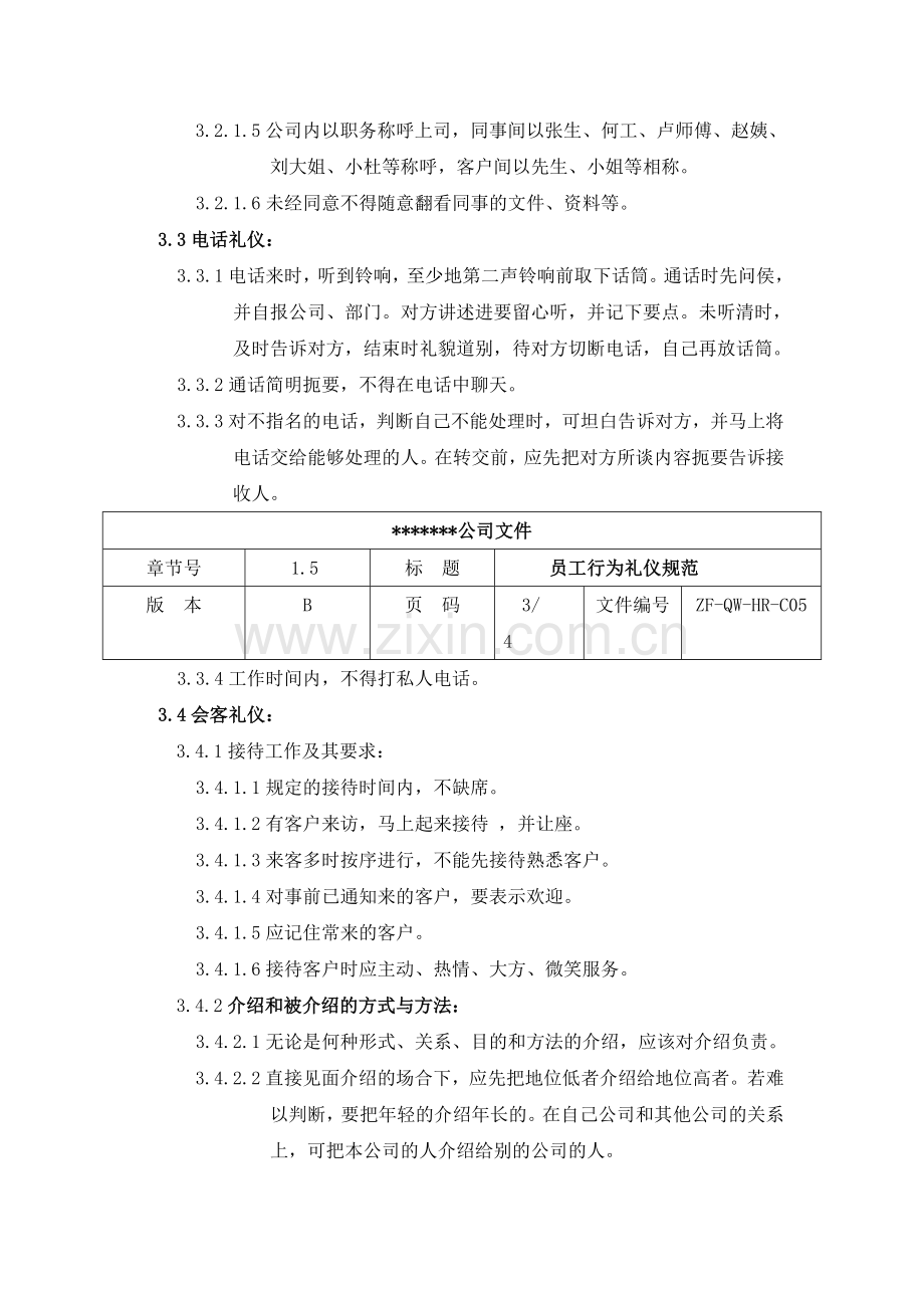 员工各项行为礼仪规范制度.doc_第2页