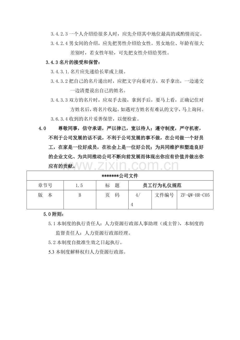 员工各项行为礼仪规范制度.doc_第3页