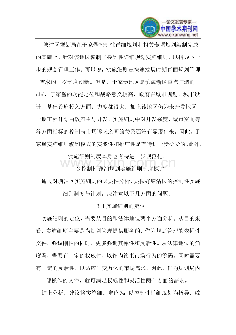 控制性详细规划实施细则制度探索.doc_第2页