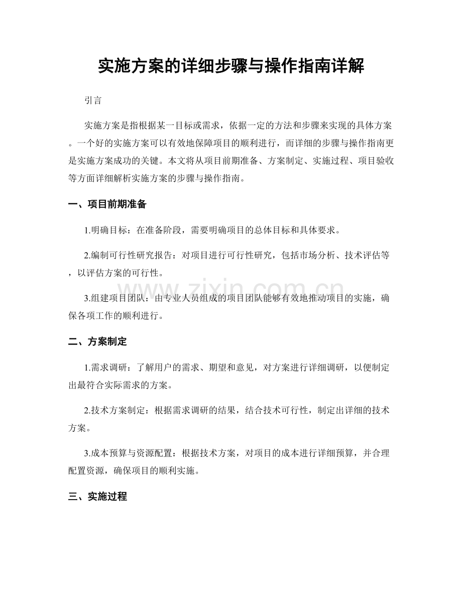 实施方案的详细步骤与操作指南详解.docx_第1页