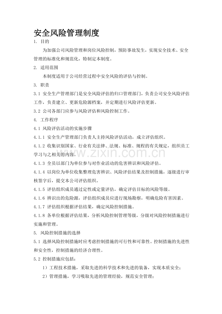 危险化学品经营企业安全风险管理制度..doc_第1页