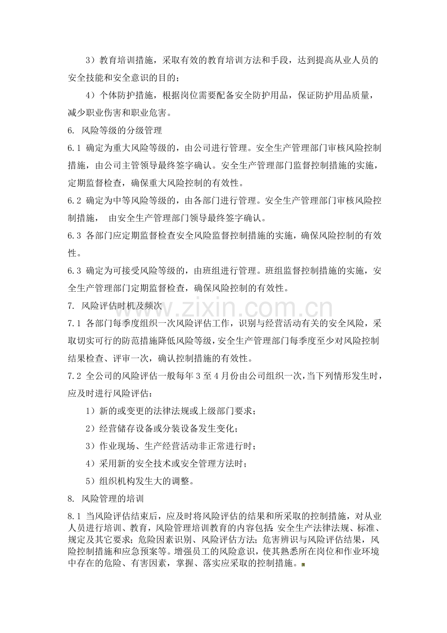 危险化学品经营企业安全风险管理制度..doc_第2页