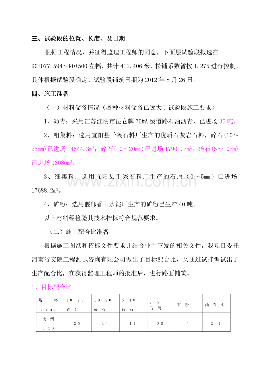 沥青下面层atb25试验段施工技术方案.docx_第3页