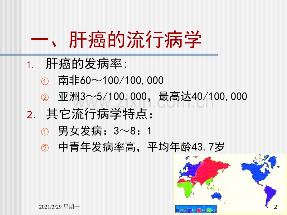 原发性肝癌51229【优质PPT】.ppt_第2页