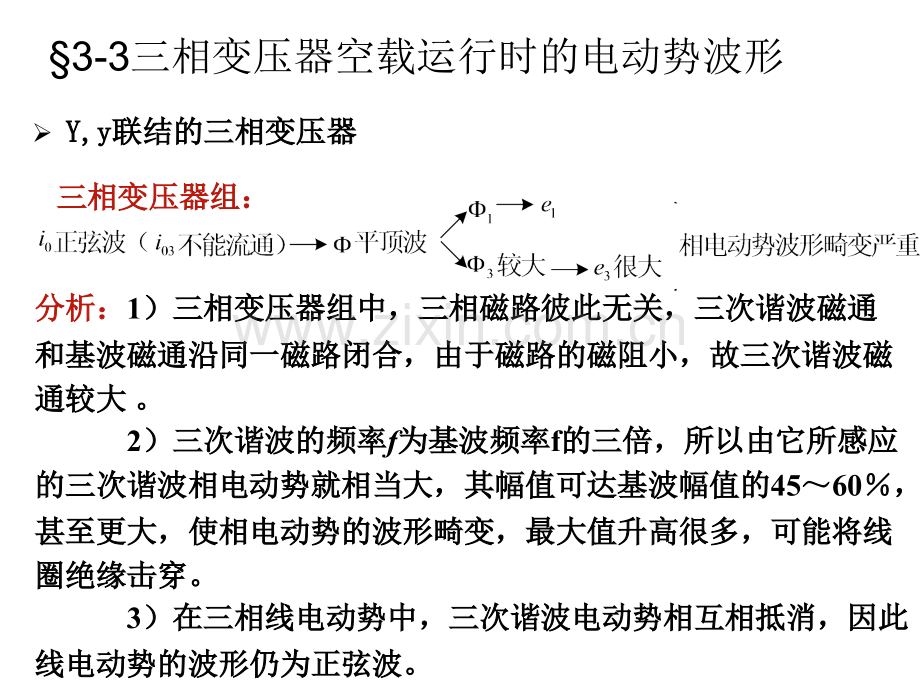 电机学三相变压器2.pptx_第2页