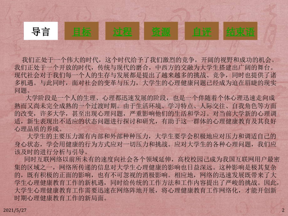 大学生心理健康教案.ppt_第2页