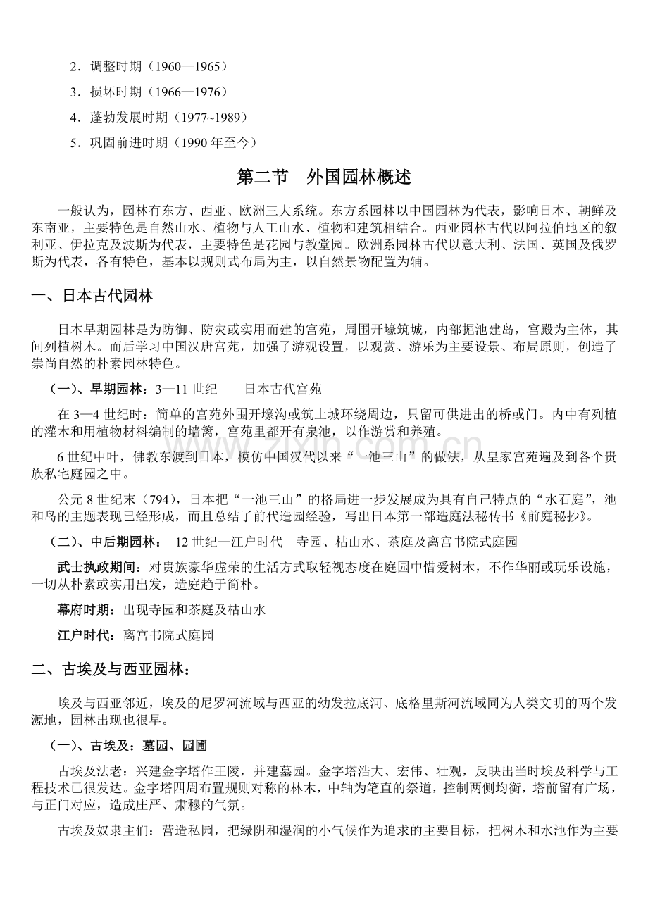 林学课件园林规划设计电子教案.docx_第3页