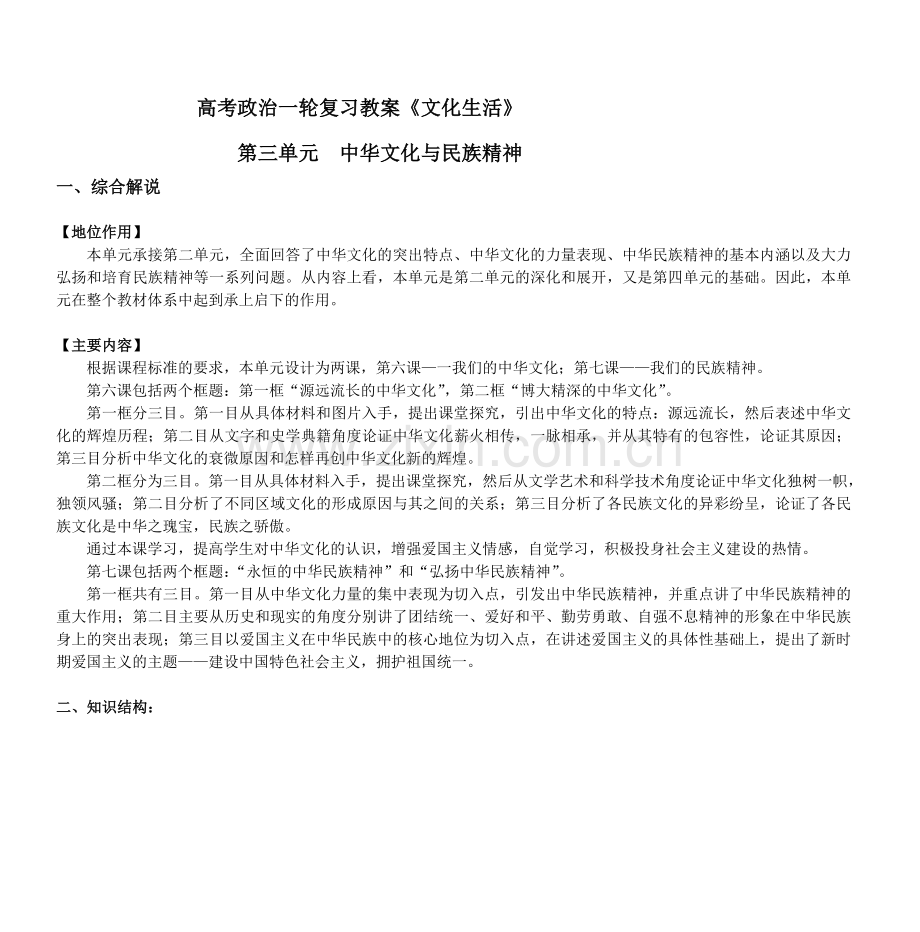 高考政治一轮复习教案文化生活.doc_第1页