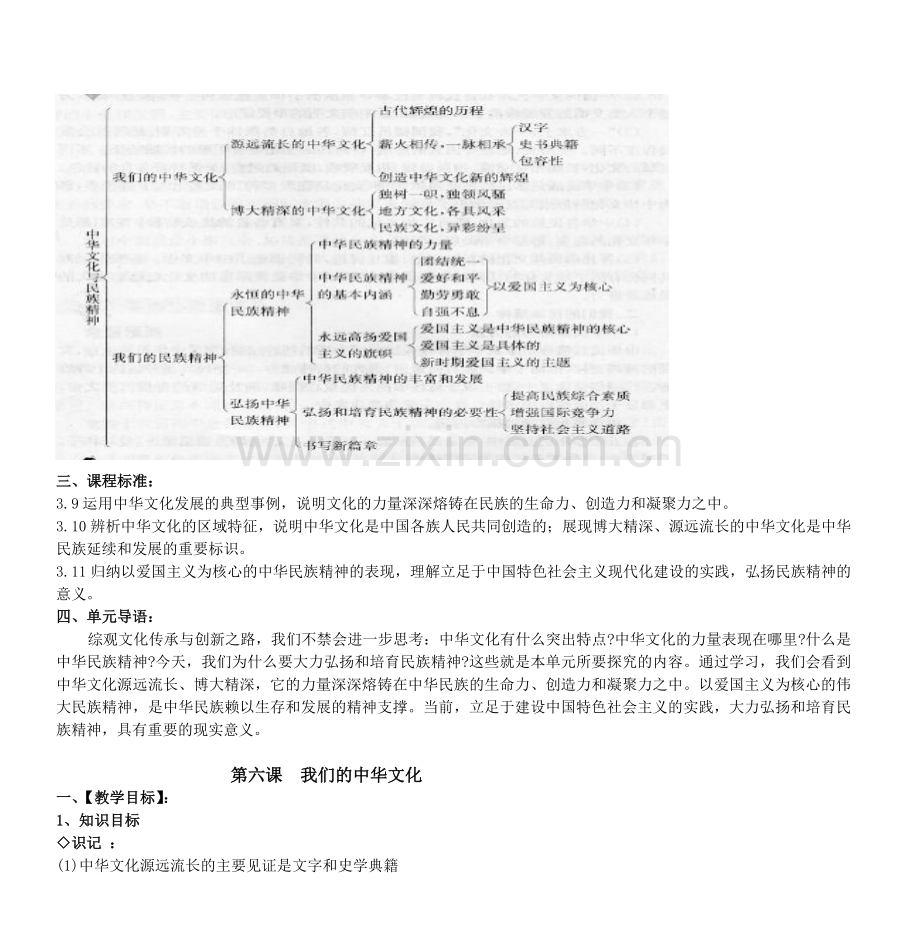 高考政治一轮复习教案文化生活.doc_第2页